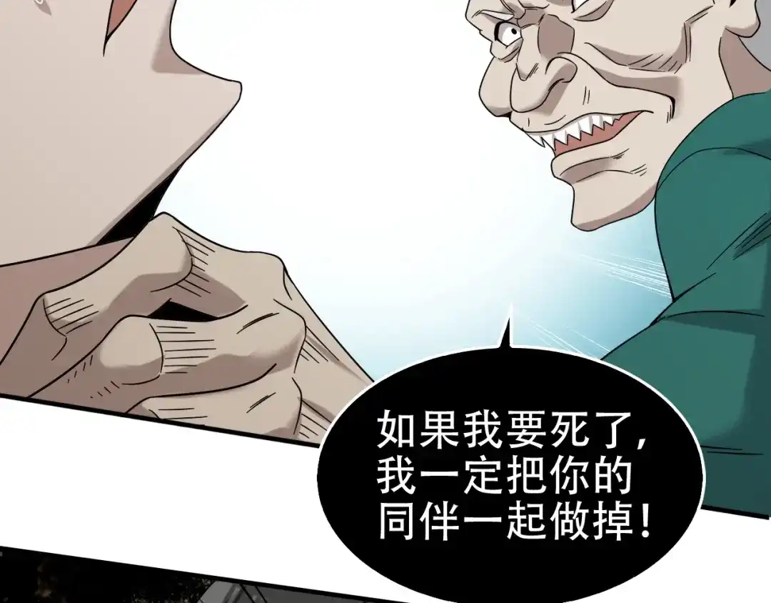 《超级大主簿》第61话 李高楼中招？！ 第53页