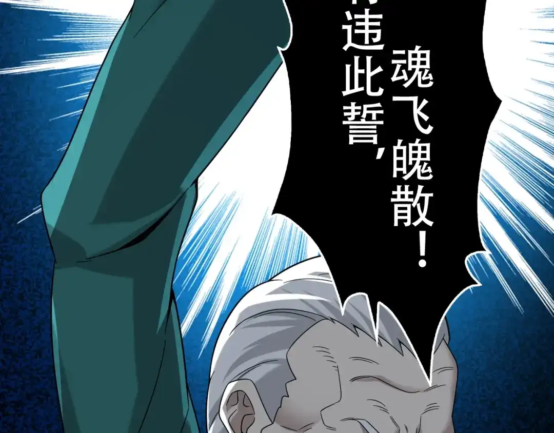 《超级大主簿》第61话 李高楼中招？！ 第64页