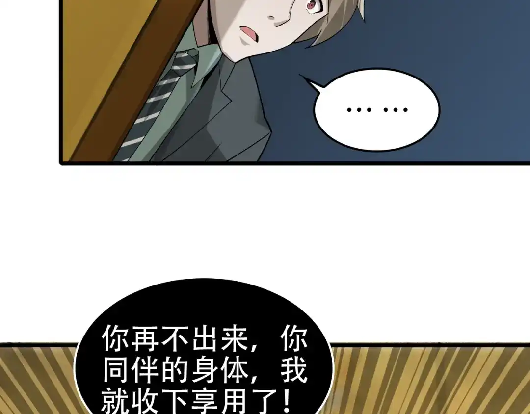 《超级大主簿》第61话 李高楼中招？！ 第21页