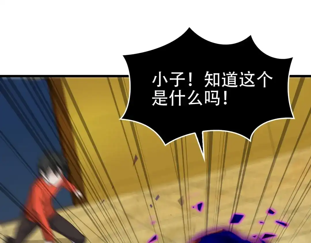 《超级大主簿》第61话 李高楼中招？！ 第89页