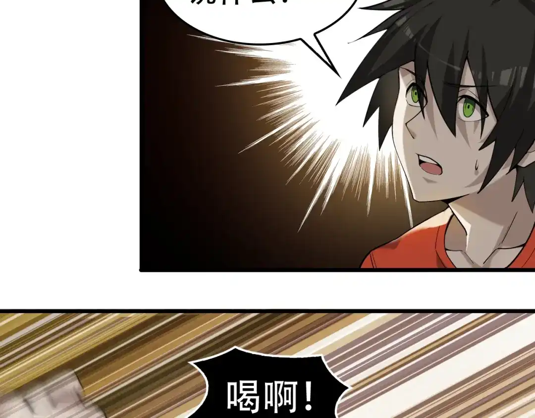 《超级大主簿》第61话 李高楼中招？！ 第86页