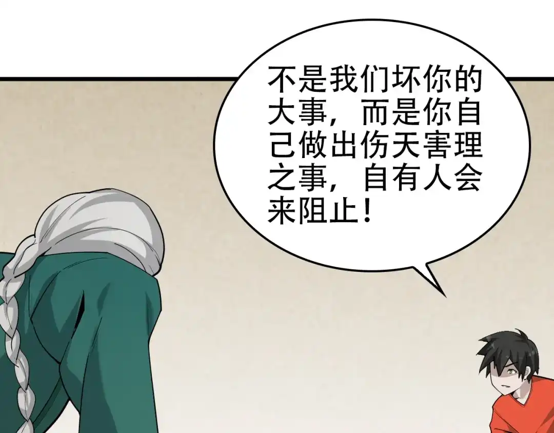 《超级大主簿》第61话 李高楼中招？！ 第77页