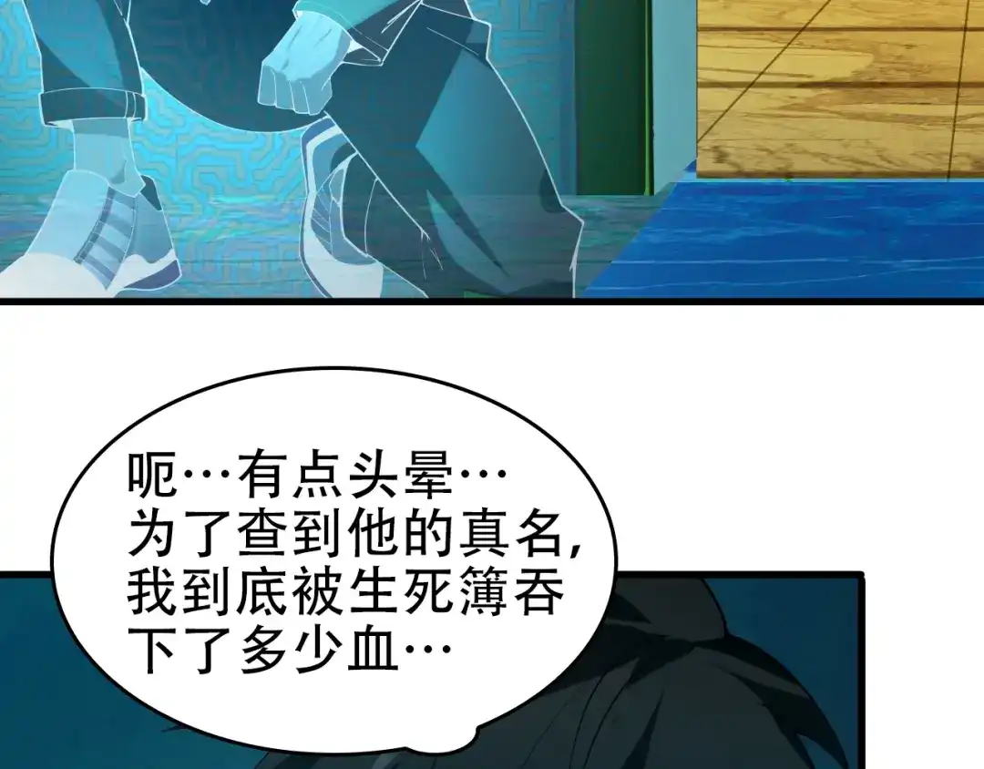 《超级大主簿》第61话 李高楼中招？！ 第7页
