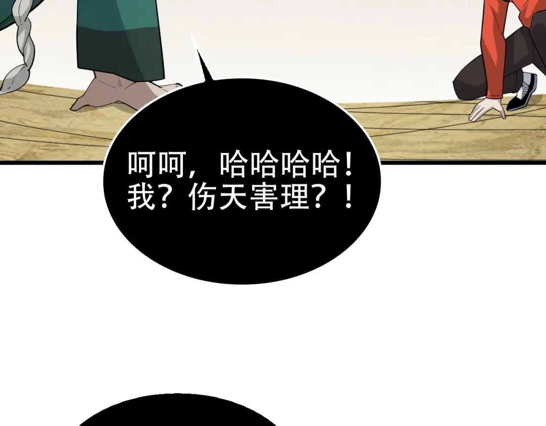 《超级大主簿》第61话 李高楼中招？！ 第78页