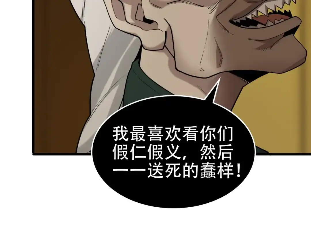 《超级大主簿》第61话 李高楼中招？！ 第35页