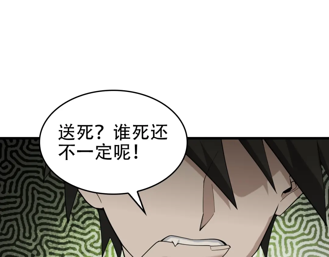《超级大主簿》第61话 李高楼中招？！ 第36页