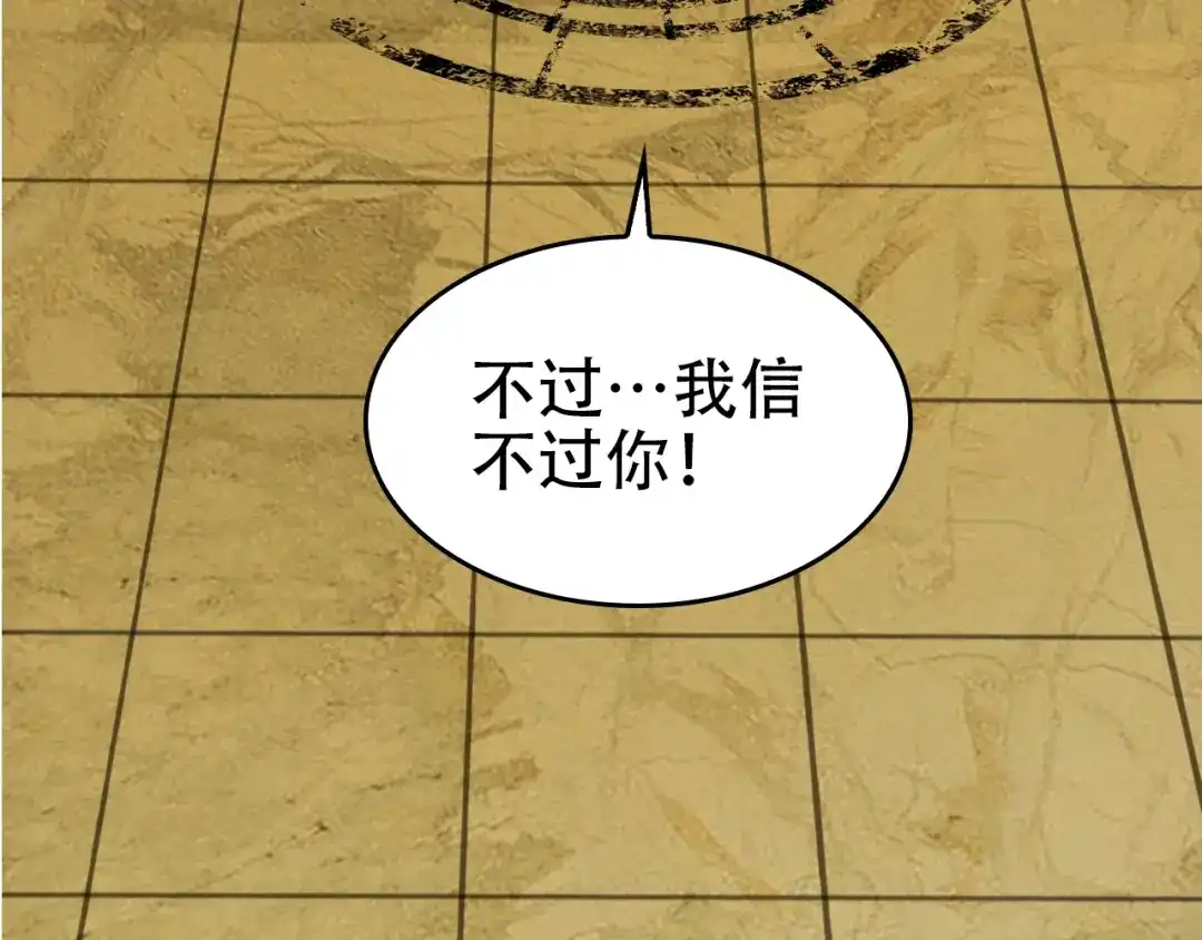 《超级大主簿》第61话 李高楼中招？！ 第57页