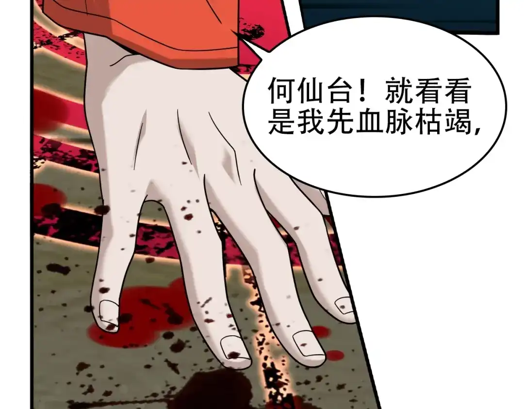 《超级大主簿》第61话 李高楼中招？！ 第48页