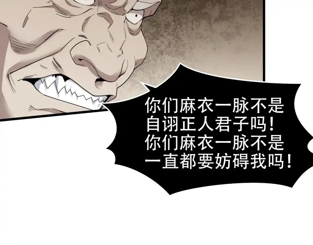 《超级大主簿》第61话 李高楼中招？！ 第92页