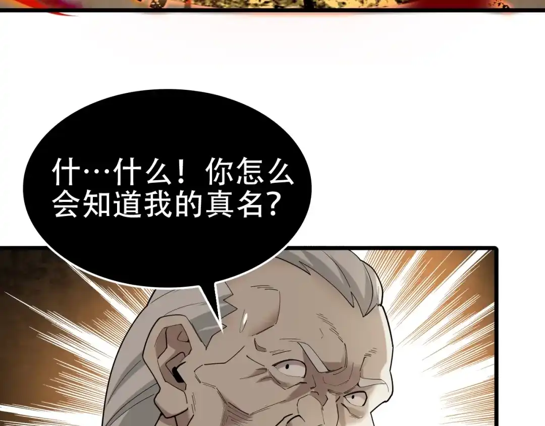 《超级大主簿》第61话 李高楼中招？！ 第40页