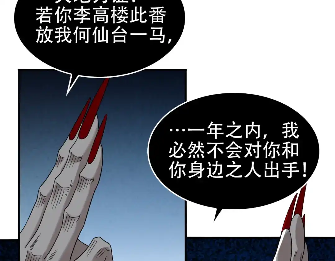 《超级大主簿》第61话 李高楼中招？！ 第62页
