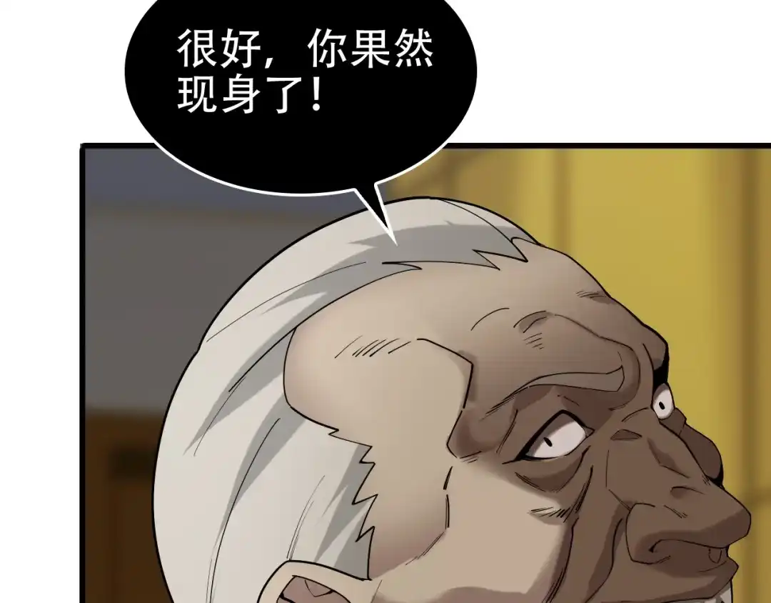 《超级大主簿》第61话 李高楼中招？！ 第34页