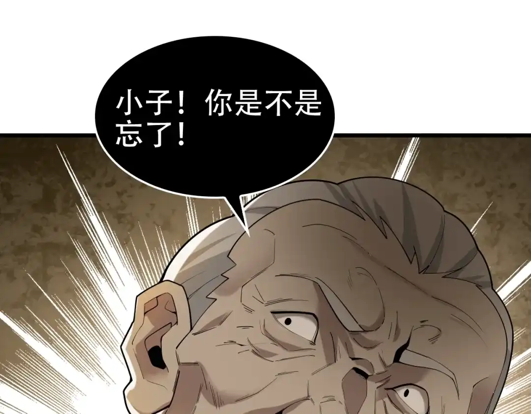 《超级大主簿》第61话 李高楼中招？！ 第18页