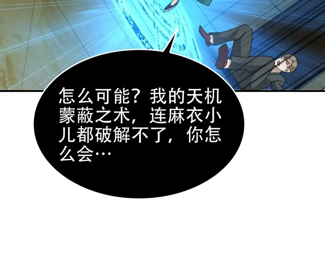 《超级大主簿》第61话 李高楼中招？！ 第51页
