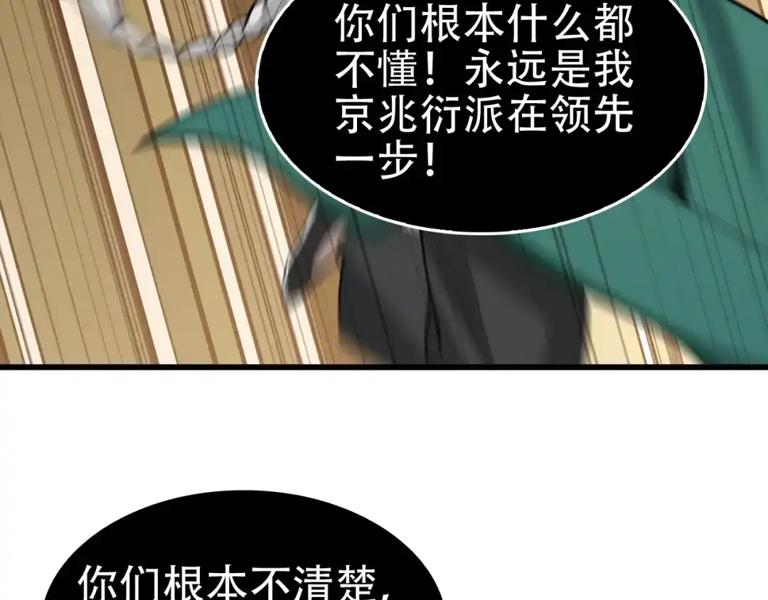 《超级大主簿》第61话 李高楼中招？！ 第83页