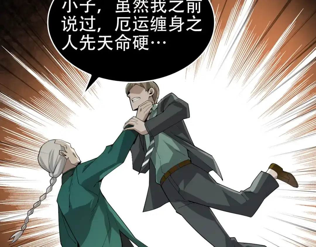 《超级大主簿》第61话 李高楼中招？！ 第25页