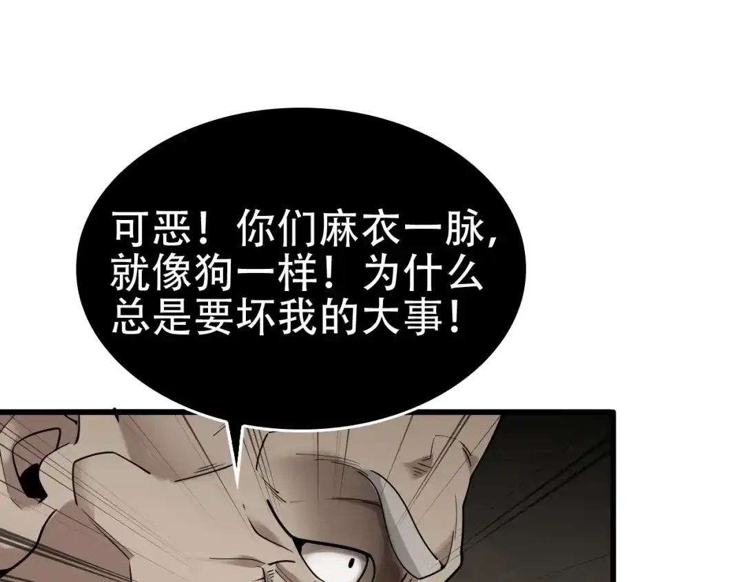 《超级大主簿》第61话 李高楼中招？！ 第75页