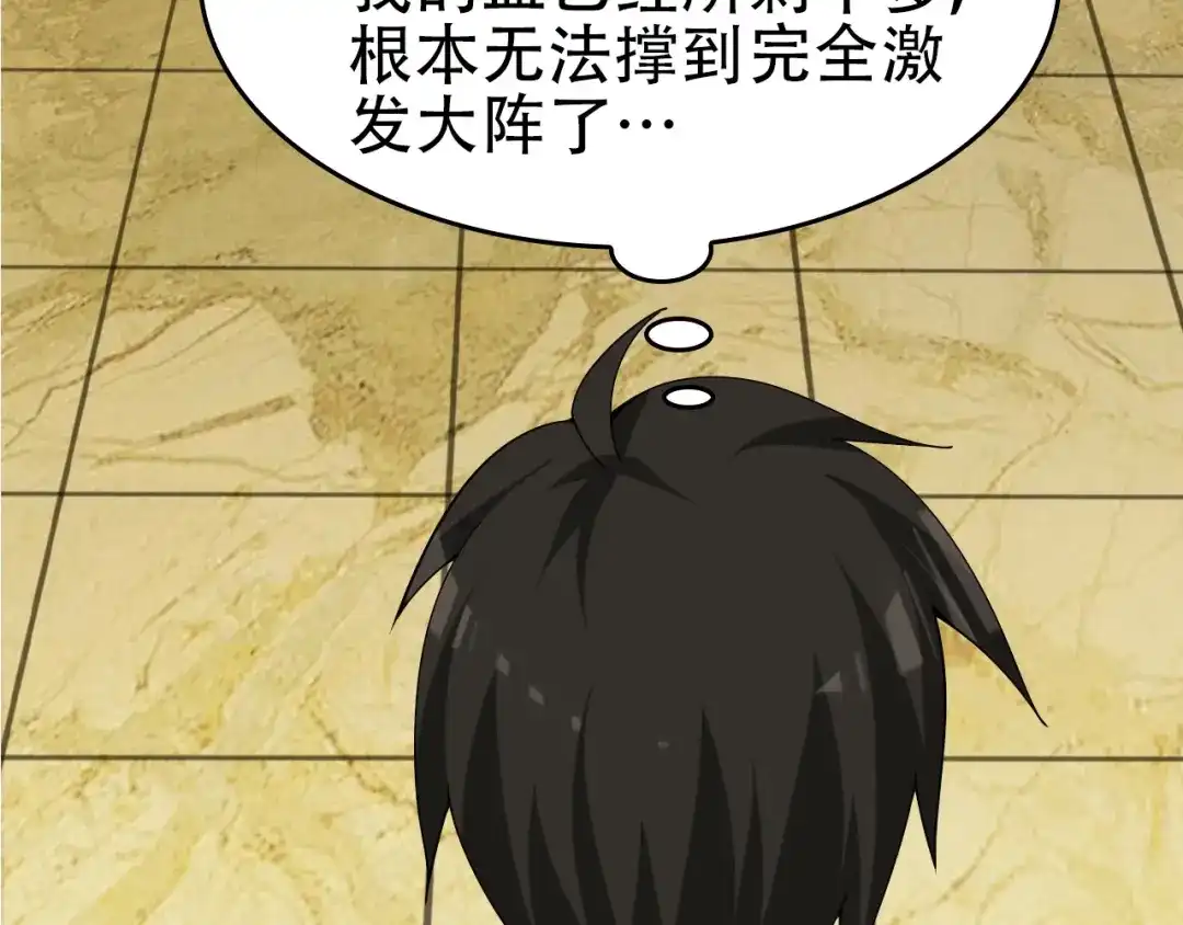 《超级大主簿》第61话 李高楼中招？！ 第70页