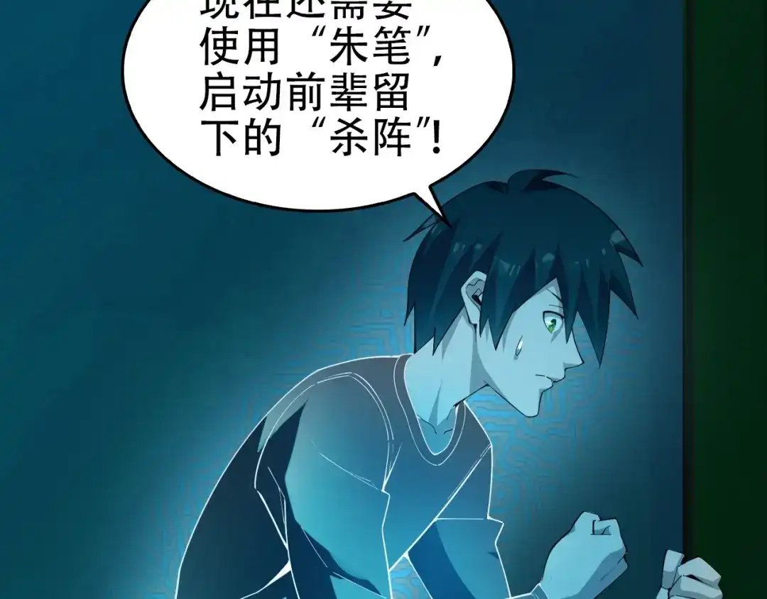 《超级大主簿》第61话 李高楼中招？！ 第10页