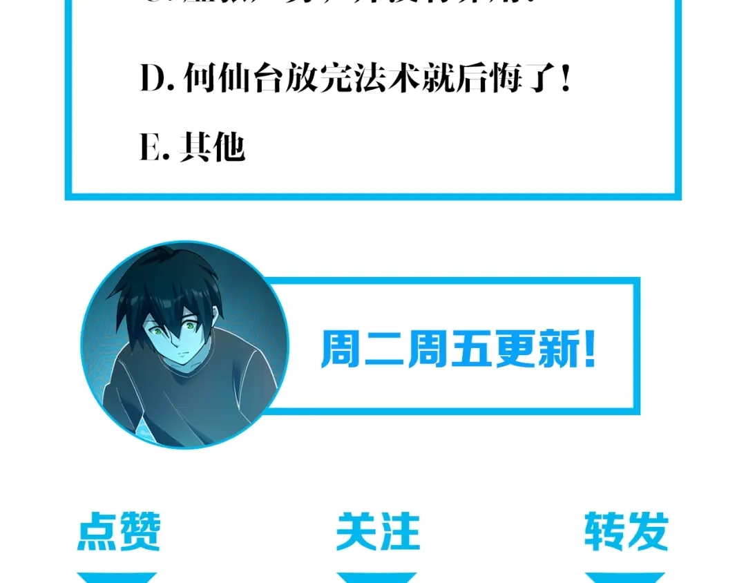 《超级大主簿》第61话 李高楼中招？！ 第108页
