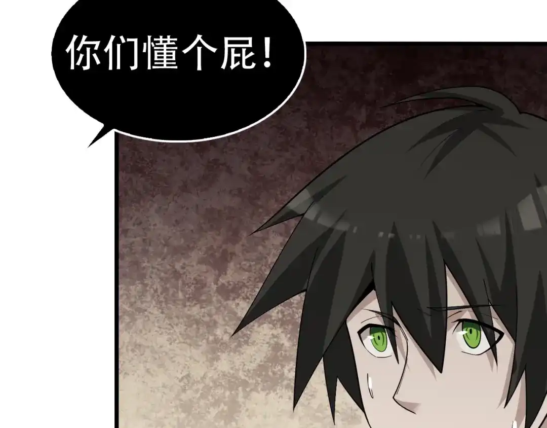 《超级大主簿》第61话 李高楼中招？！ 第79页