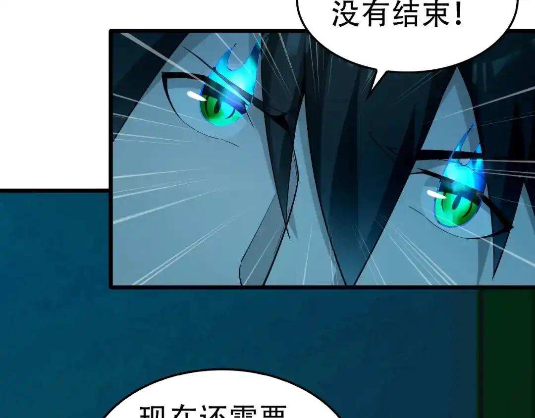 《超级大主簿》第61话 李高楼中招？！ 第9页