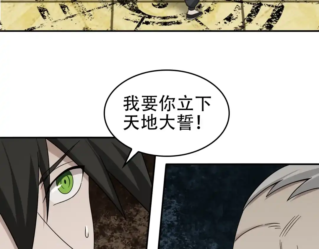 《超级大主簿》第61话 李高楼中招？！ 第59页