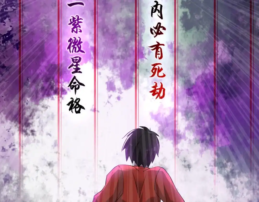《超级大主簿》第61话 李高楼中招？！ 第105页