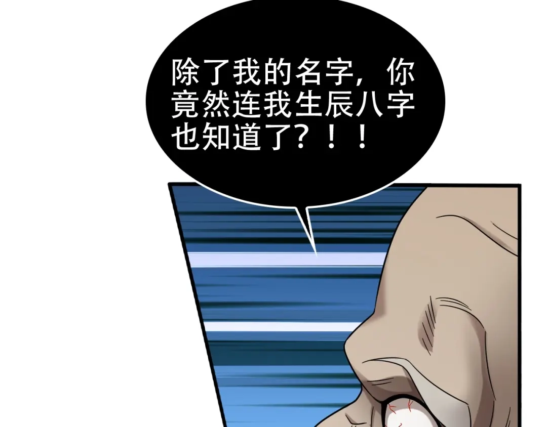《超级大主簿》第61话 李高楼中招？！ 第46页
