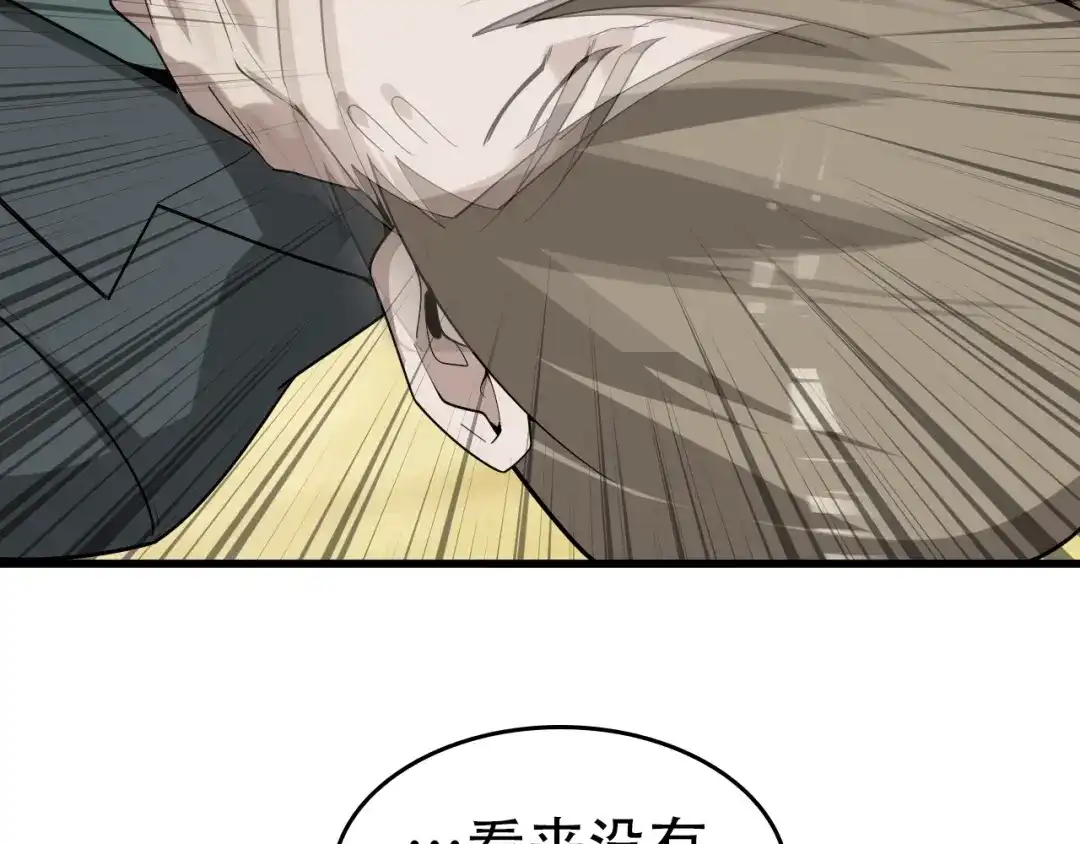 《超级大主簿》第61话 李高楼中招？！ 第29页