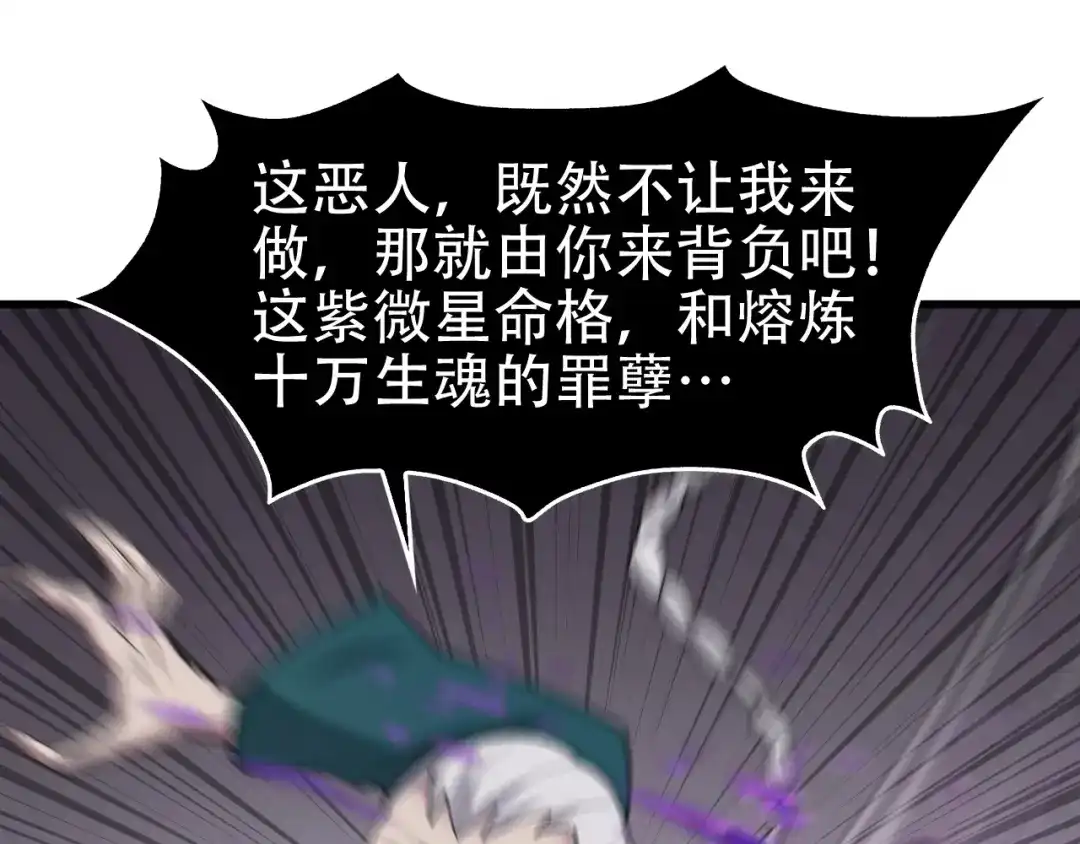 《超级大主簿》第61话 李高楼中招？！ 第94页
