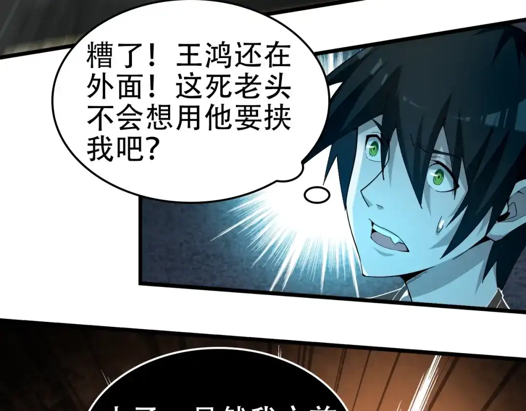 《超级大主簿》第61话 李高楼中招？！ 第24页