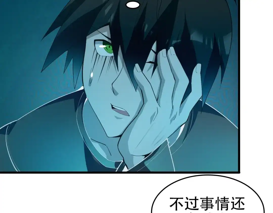 《超级大主簿》第61话 李高楼中招？！ 第8页
