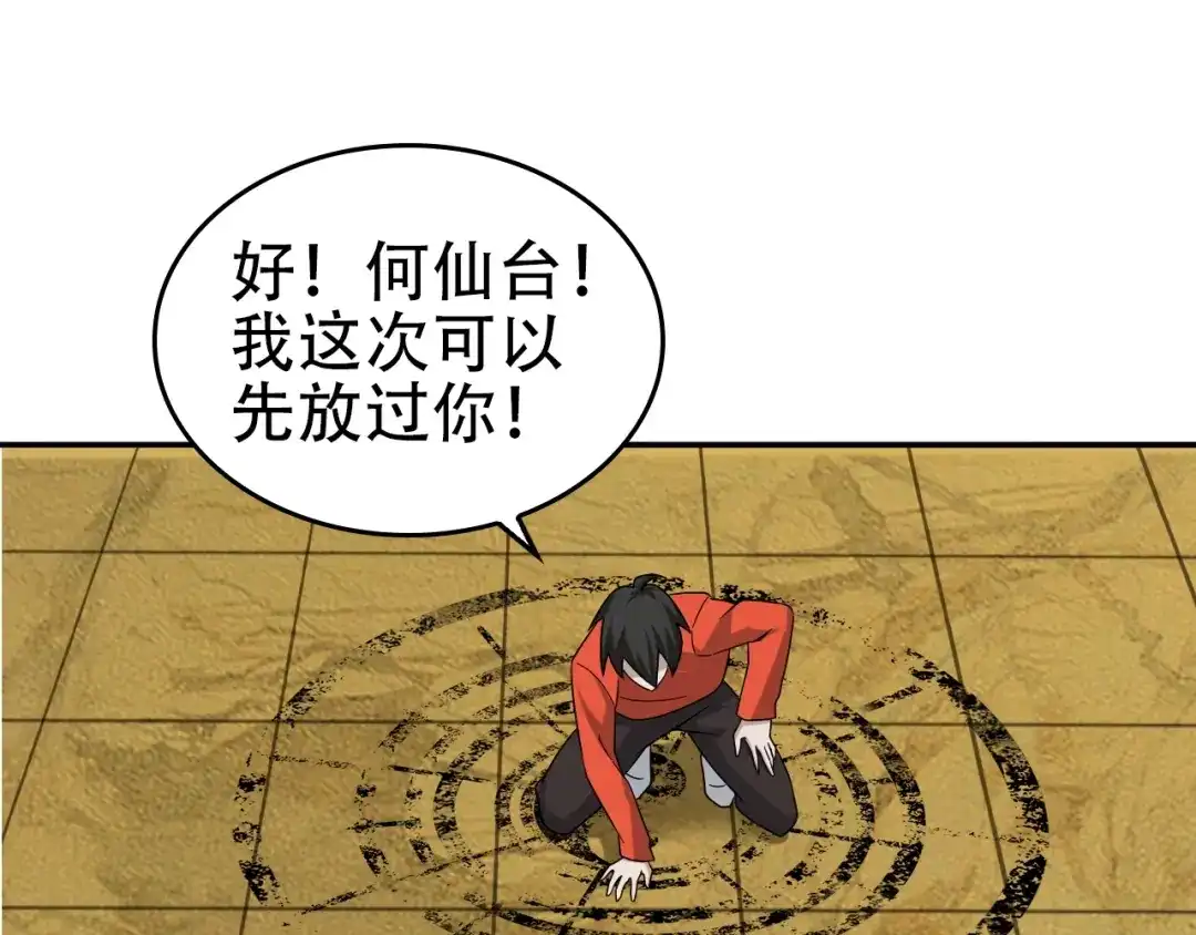 《超级大主簿》第61话 李高楼中招？！ 第56页
