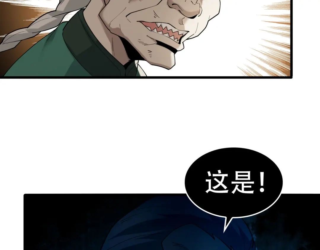 《超级大主簿》第61话 李高楼中招？！ 第41页