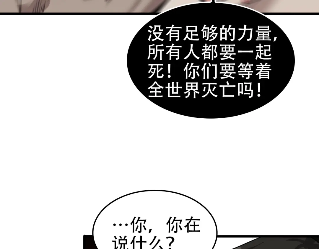 《超级大主簿》第61话 李高楼中招？！ 第85页