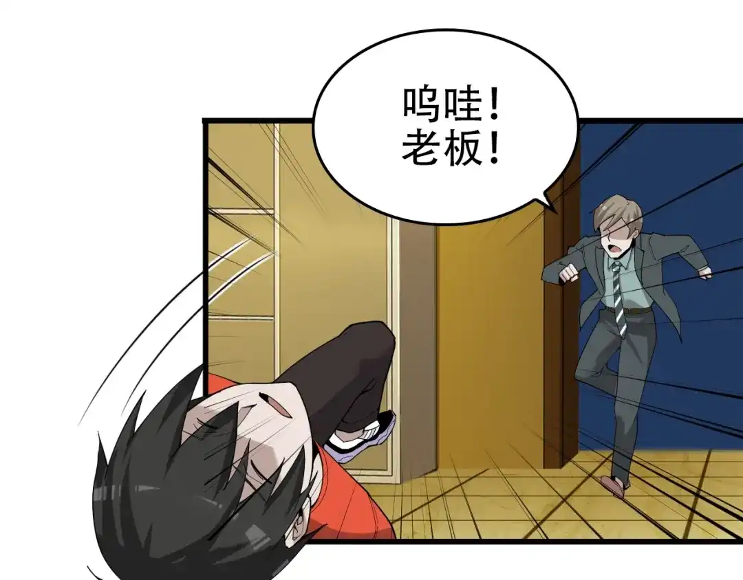 《超级大主簿》第62话 背后的阴谋 第26页