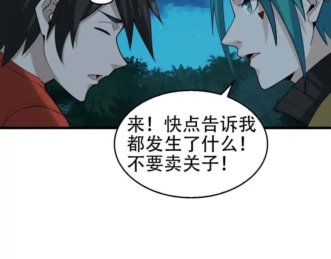 《超级大主簿》第62话 背后的阴谋 第34页