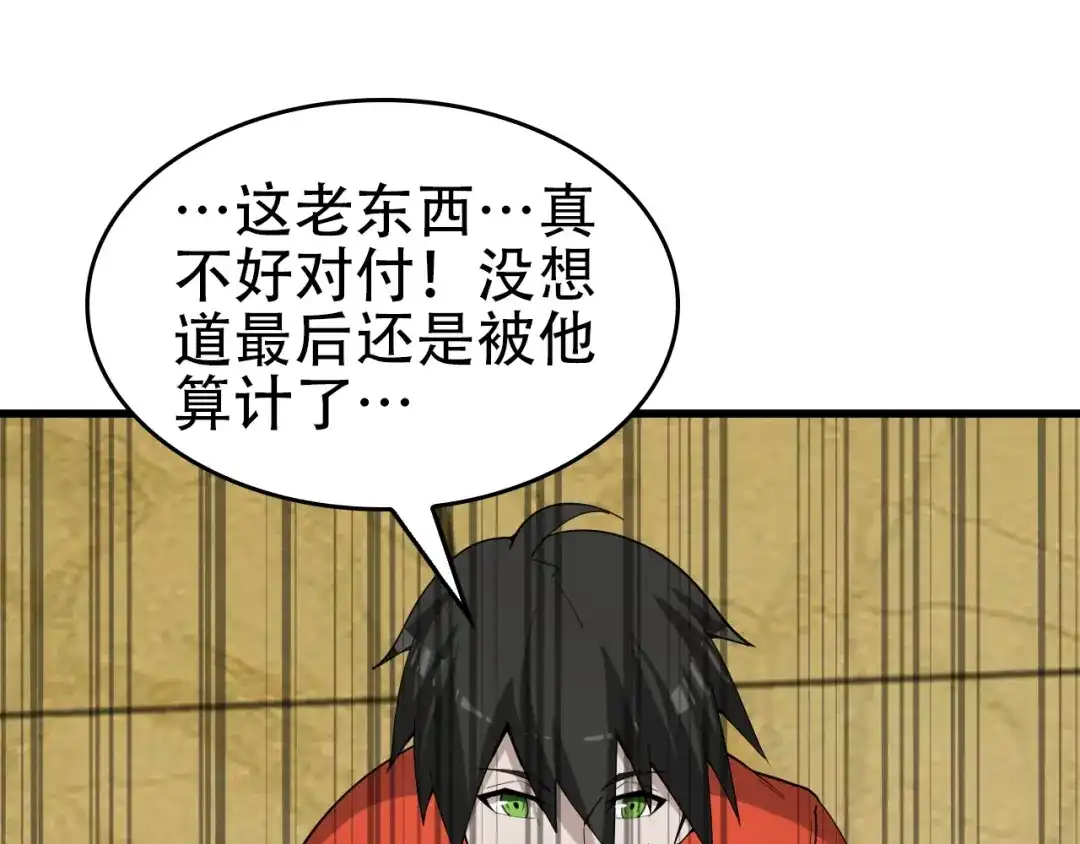 《超级大主簿》第62话 背后的阴谋 第8页