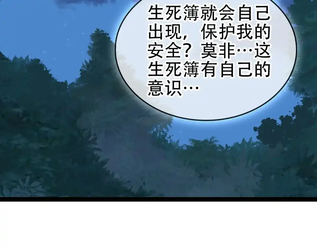 《超级大主簿》第62话 背后的阴谋 第29页