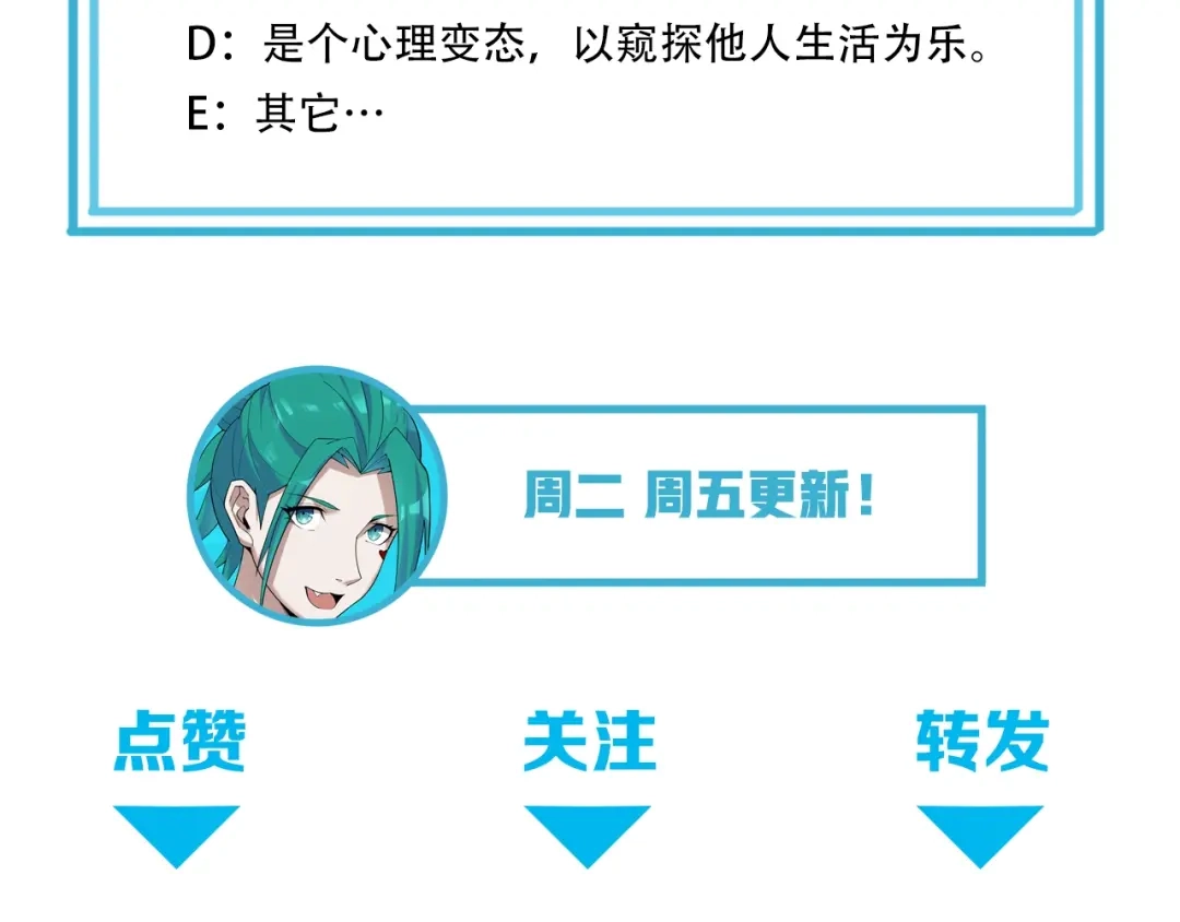 《超级大主簿》第62话 背后的阴谋 第98页
