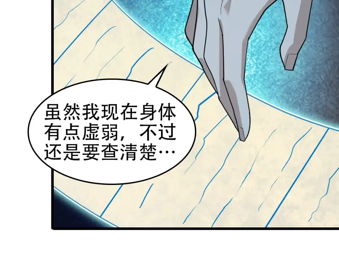 《超级大主簿》第62话 背后的阴谋 第19页