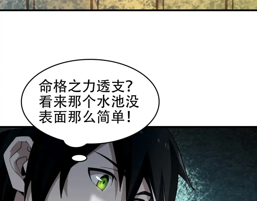 《超级大主簿》第62话 背后的阴谋 第22页