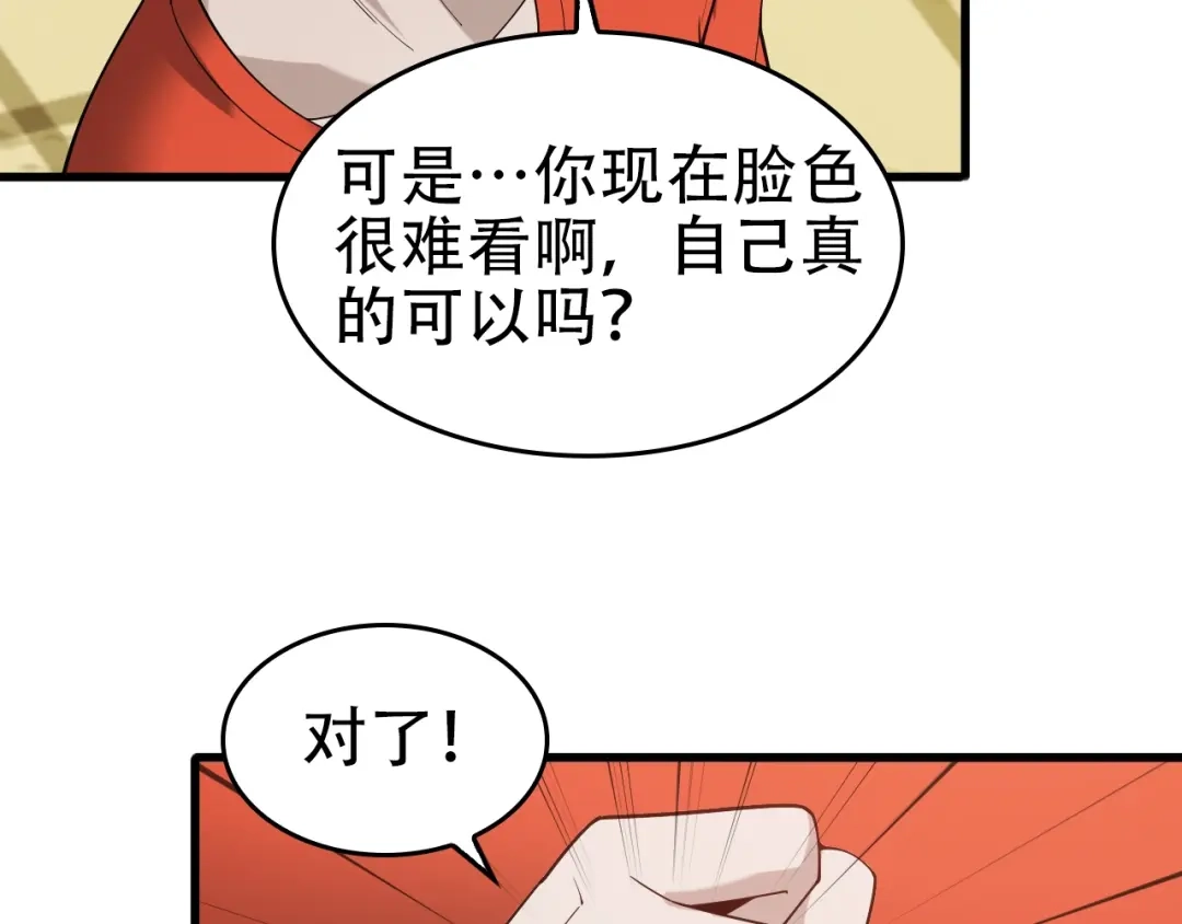 《超级大主簿》第62话 背后的阴谋 第51页