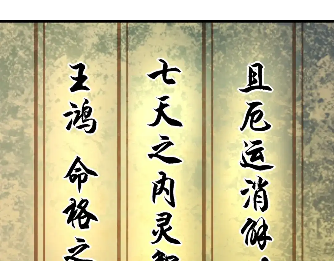 《超级大主簿》第62话 背后的阴谋 第20页