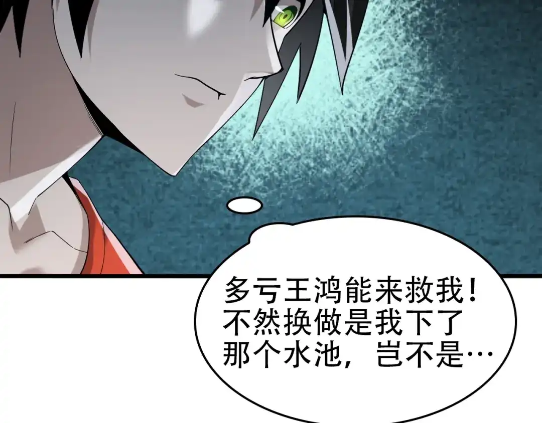 《超级大主簿》第62话 背后的阴谋 第23页