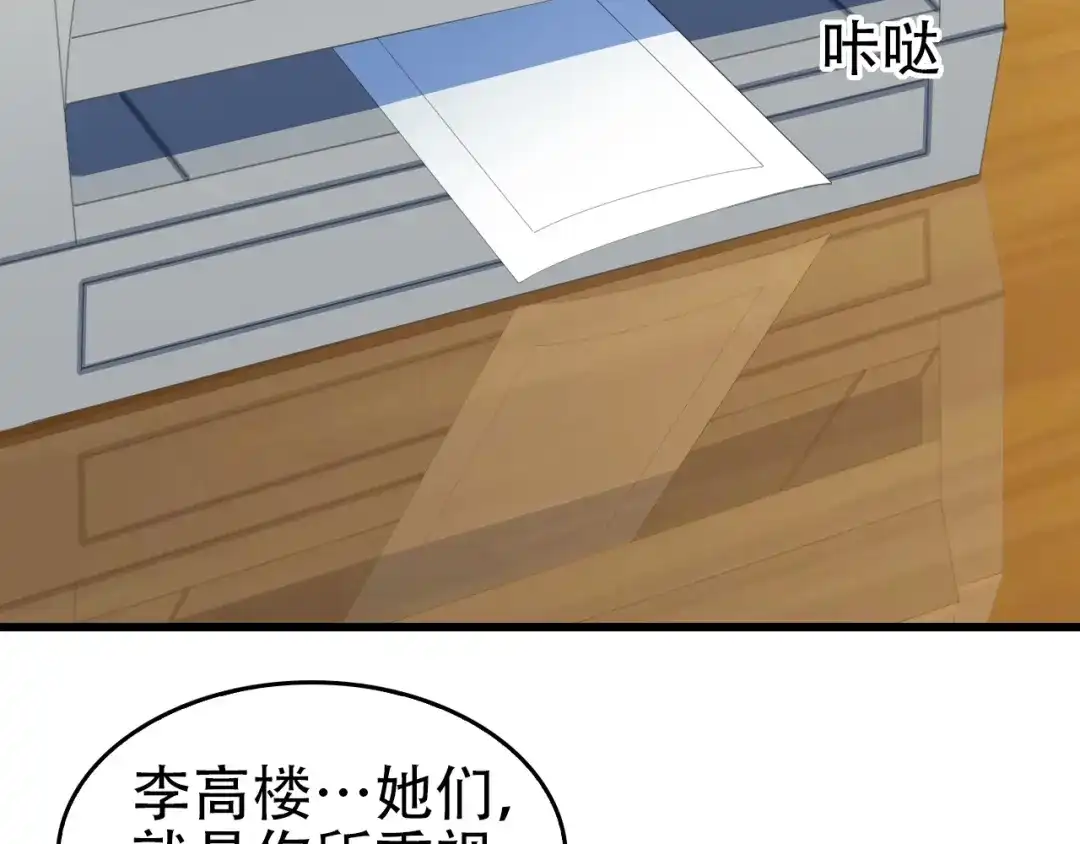 《超级大主簿》第62话 背后的阴谋 第92页