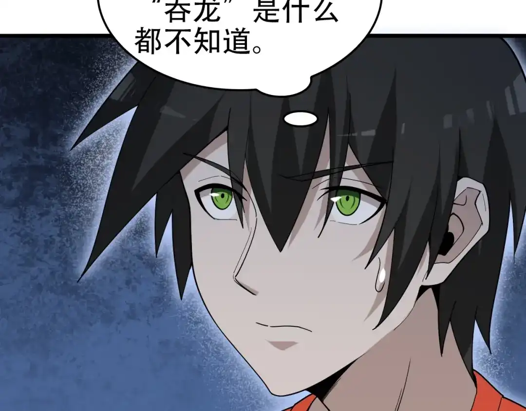 《超级大主簿》第62话 背后的阴谋 第11页