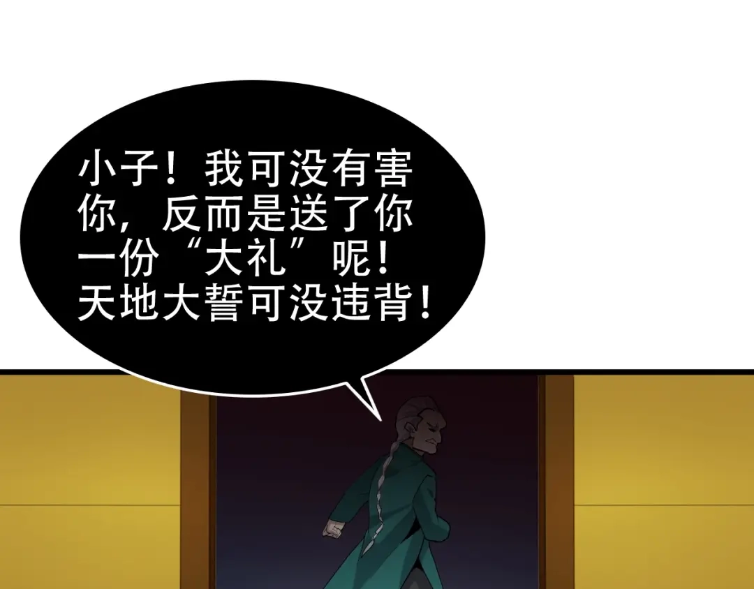 《超级大主簿》第62话 背后的阴谋 第5页
