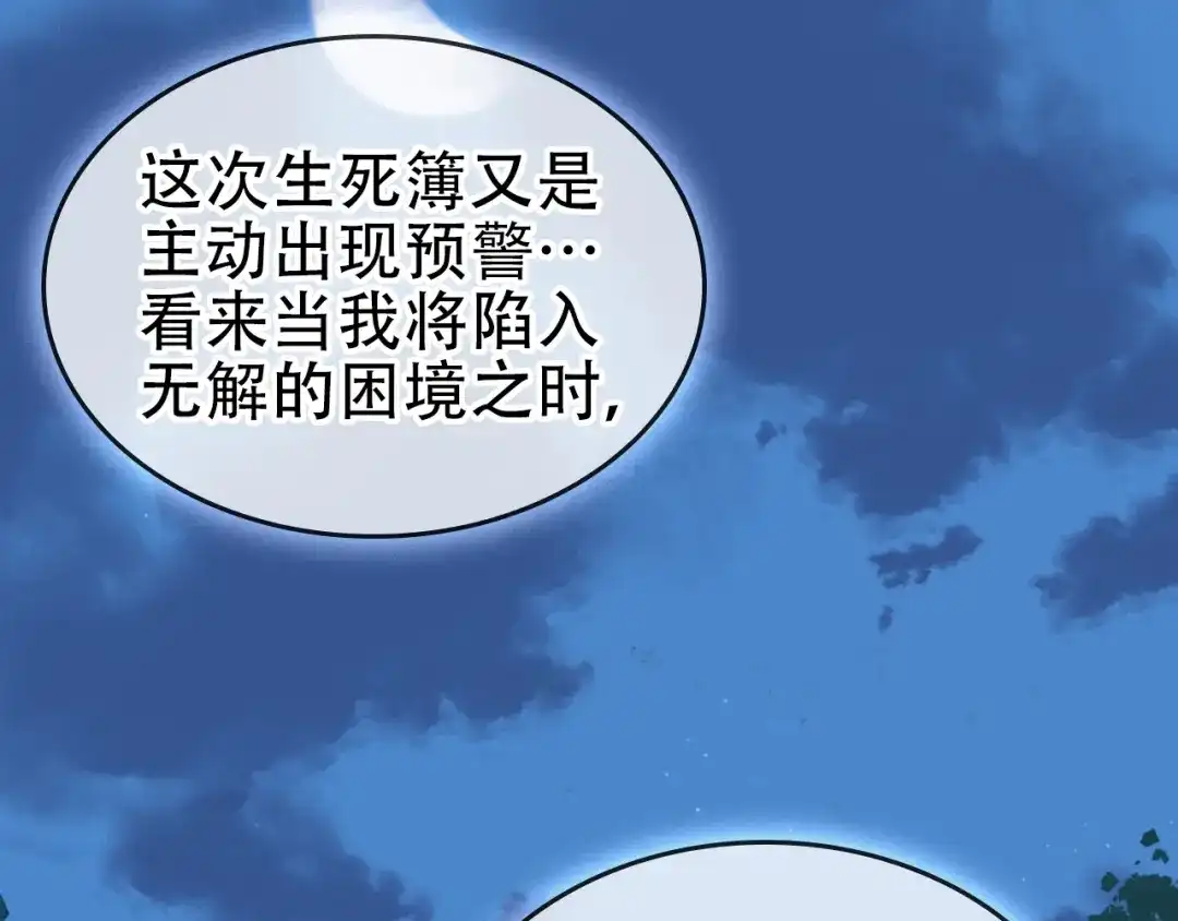 《超级大主簿》第62话 背后的阴谋 第28页